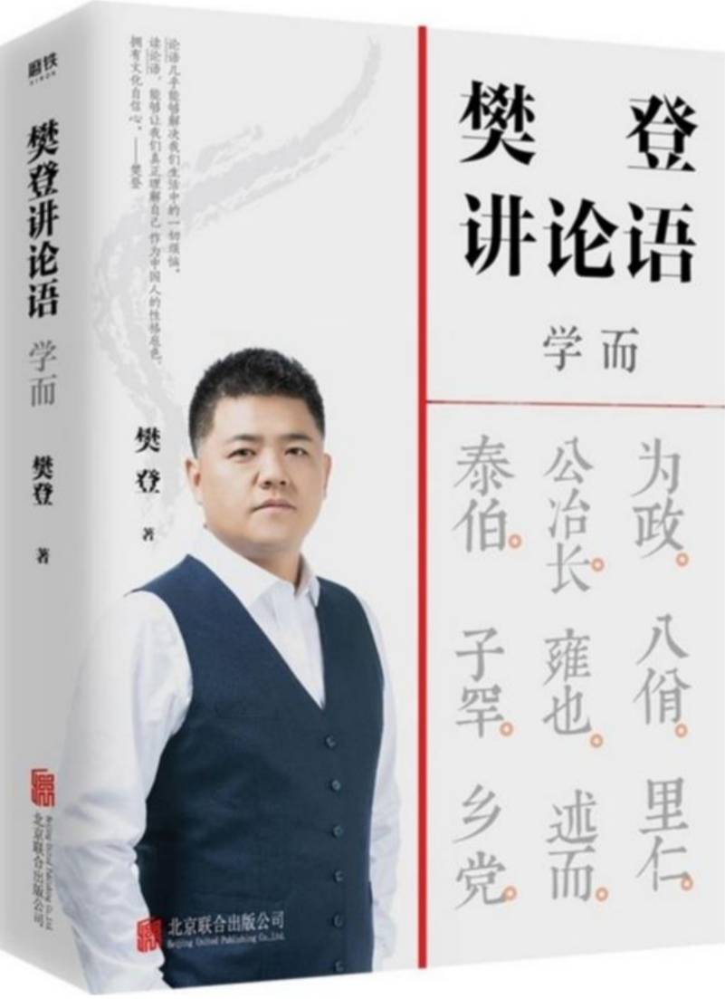 樊登携樊登讲论语学而作客薇娅直播间