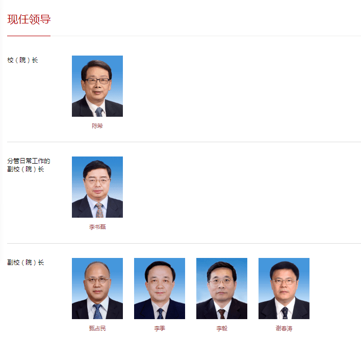 中央纪委副书记,国家监委副主任李书磊,已任中央党校(国家行政学院)