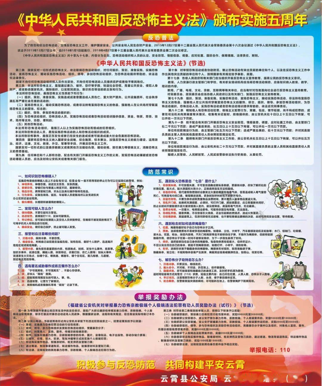 云霄县反恐办组织开展《反恐法》颁布五周年"校园反恐系列宣传活动