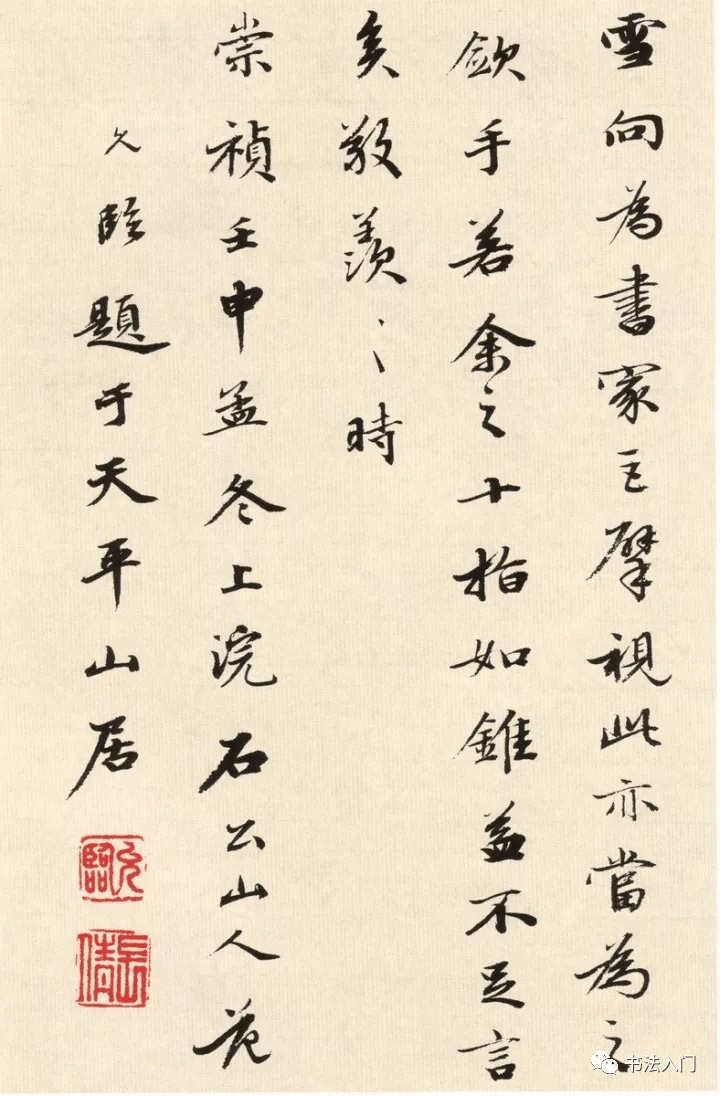 局部: 原题:《董其昌临仿书法之特色》       