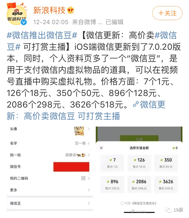 1塊錢7個豆多買不優惠微信新功能上線了