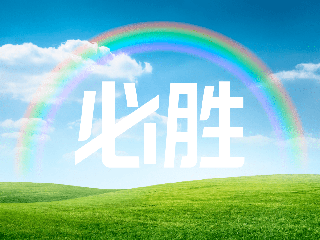 祝各位旗开得胜,马到成功!_手机搜狐网