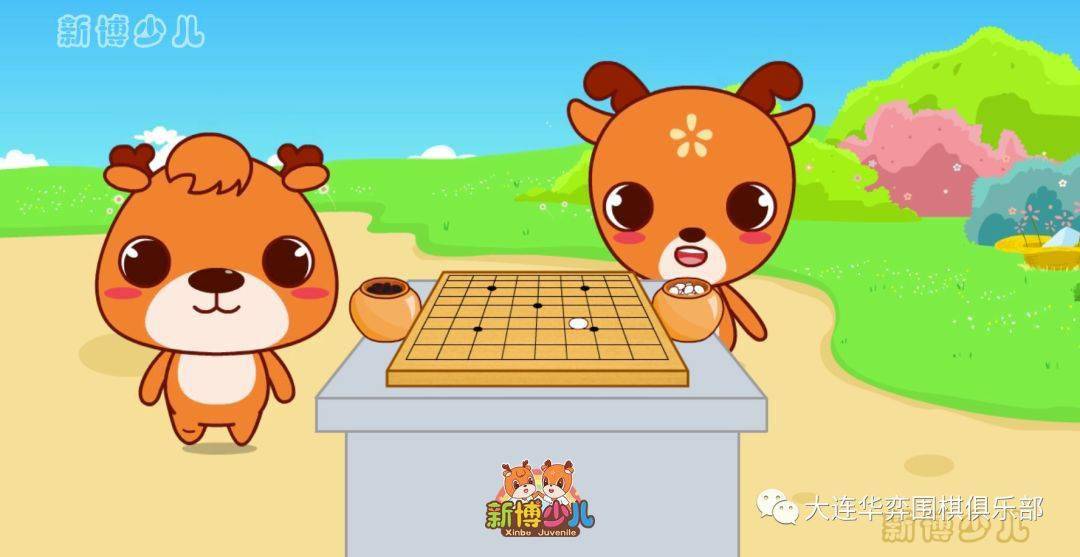 学习围棋的第一堂课