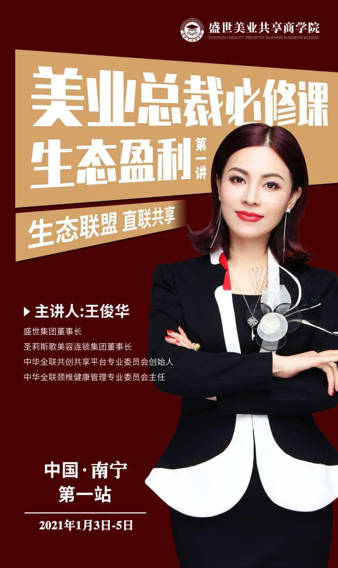 喜讯盛世集团曼雅诗品牌荣获第17届中国美业领袖峰会华山奖