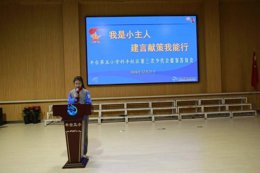 12月21日,学校特召开提案答复会,大队长刘艺淼担任主持,学校各部门