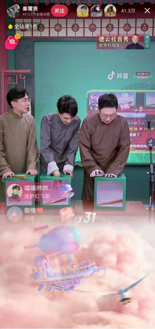 德云社地库小分队太欢乐吸引最高超40万人同时在线观看