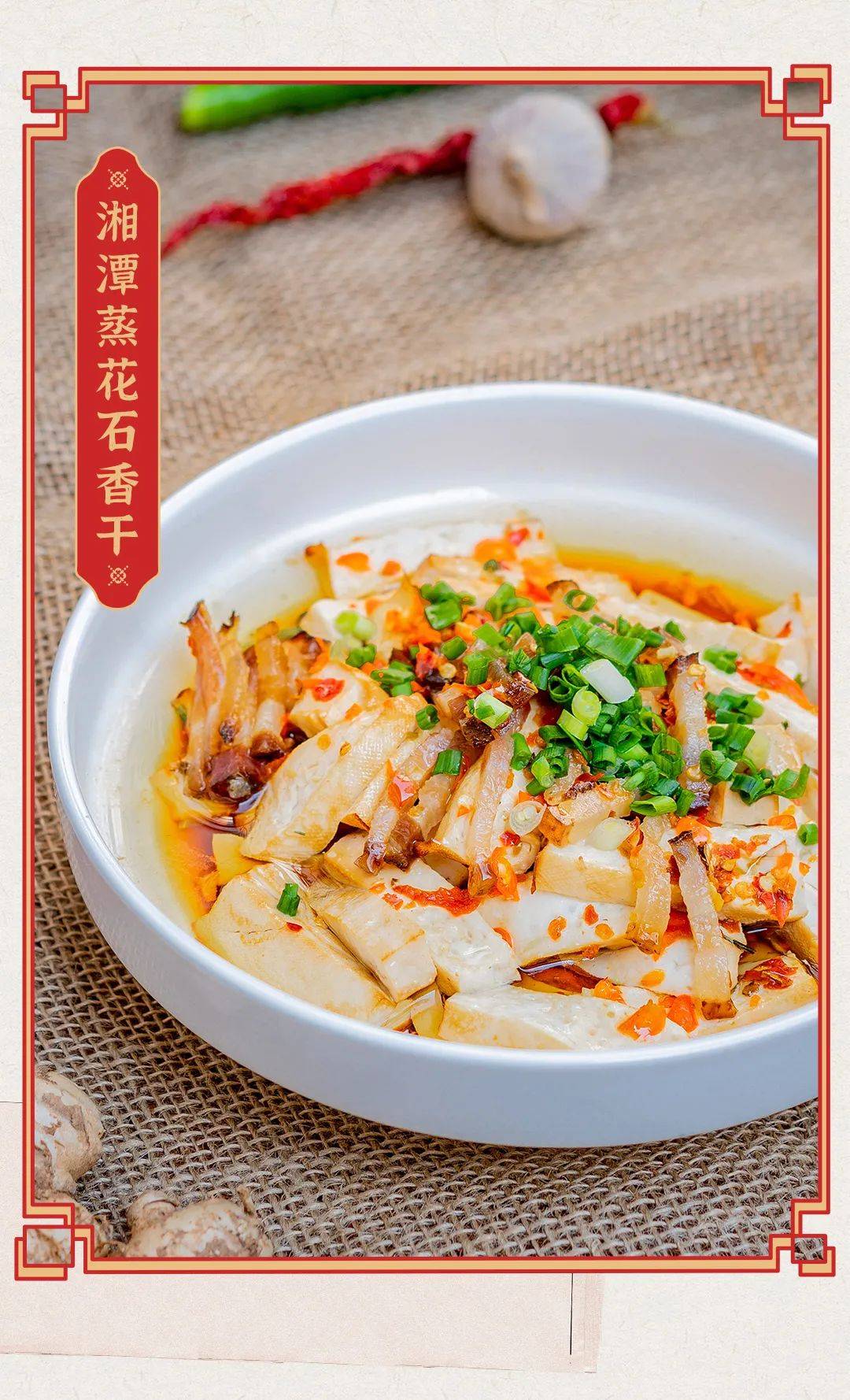 蒸过后的花石香干更加鲜嫩顺滑了,里面还添加了农家腊肉,每一块香干都