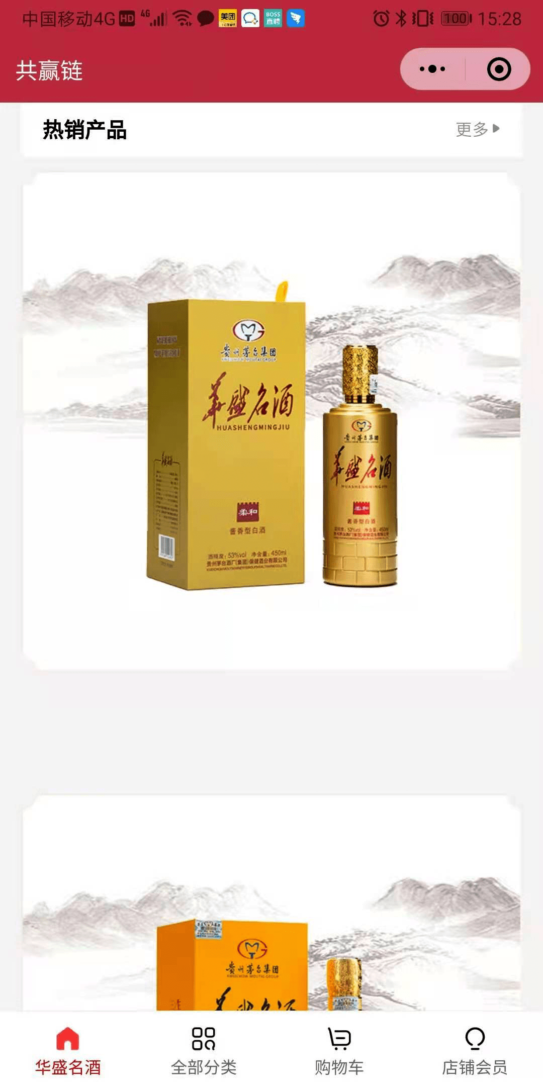 华盛名酒携手米多用营销数字化打造酒业共赢链30