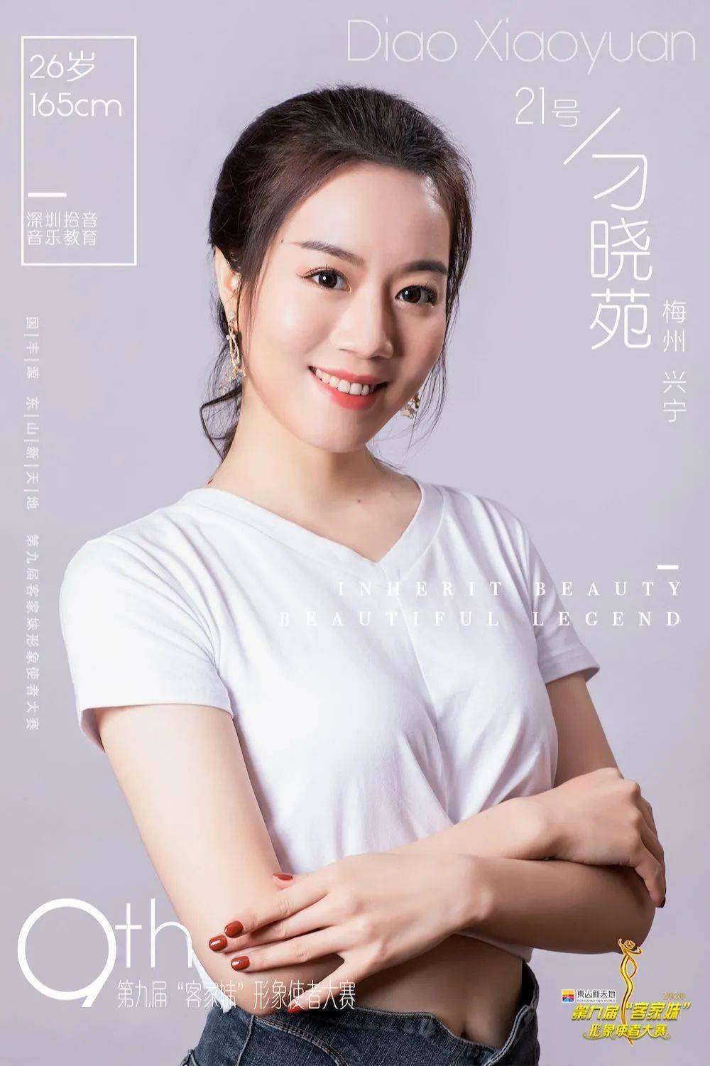 遇见美丽遇见美好丨第九届客家妹形象使者大赛总决赛明晚举行