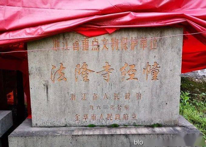 国保打卡浙43法隆寺经幢国6