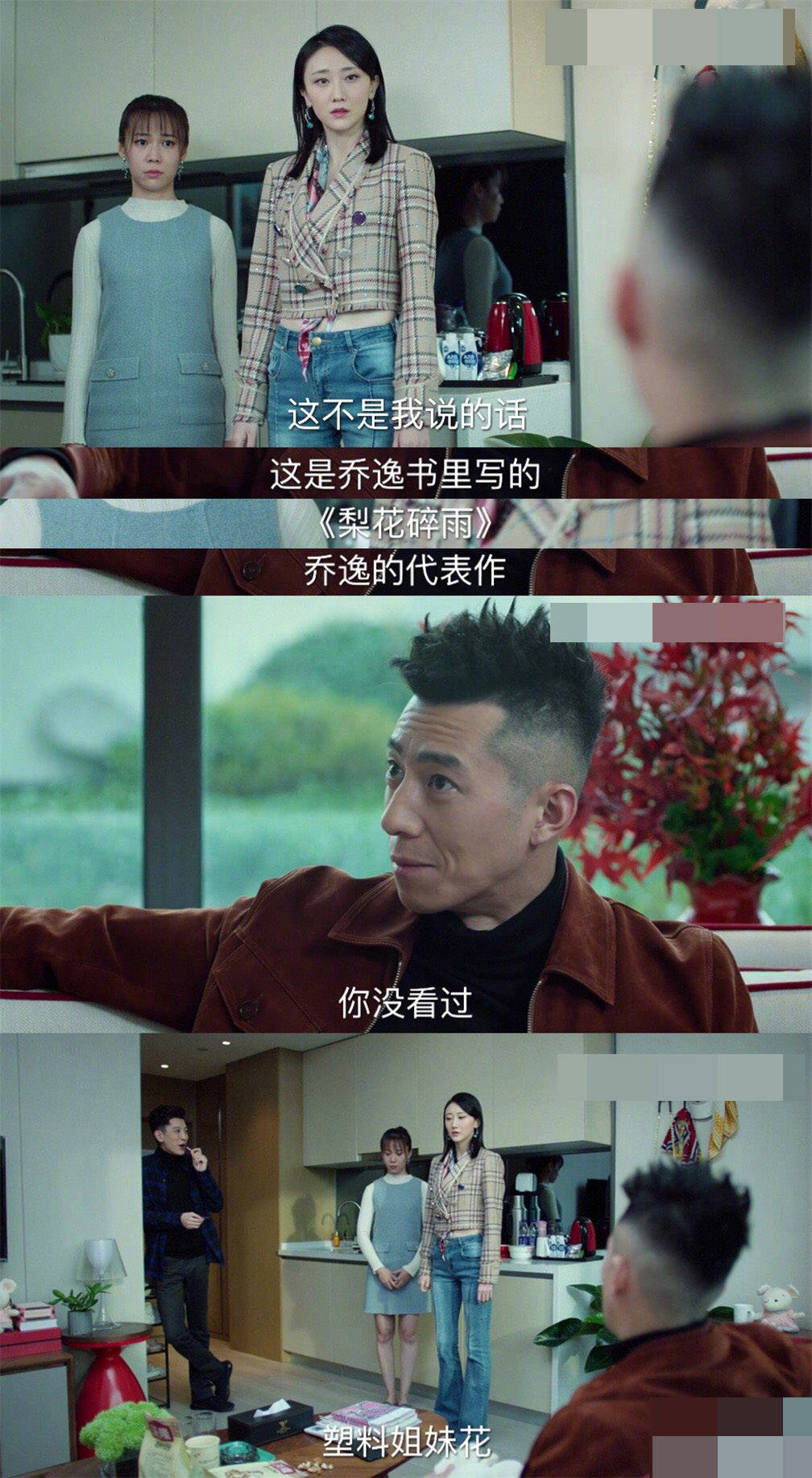 巡回检察组这部剧还能教你怎么对付白莲花张一苇你很不错
