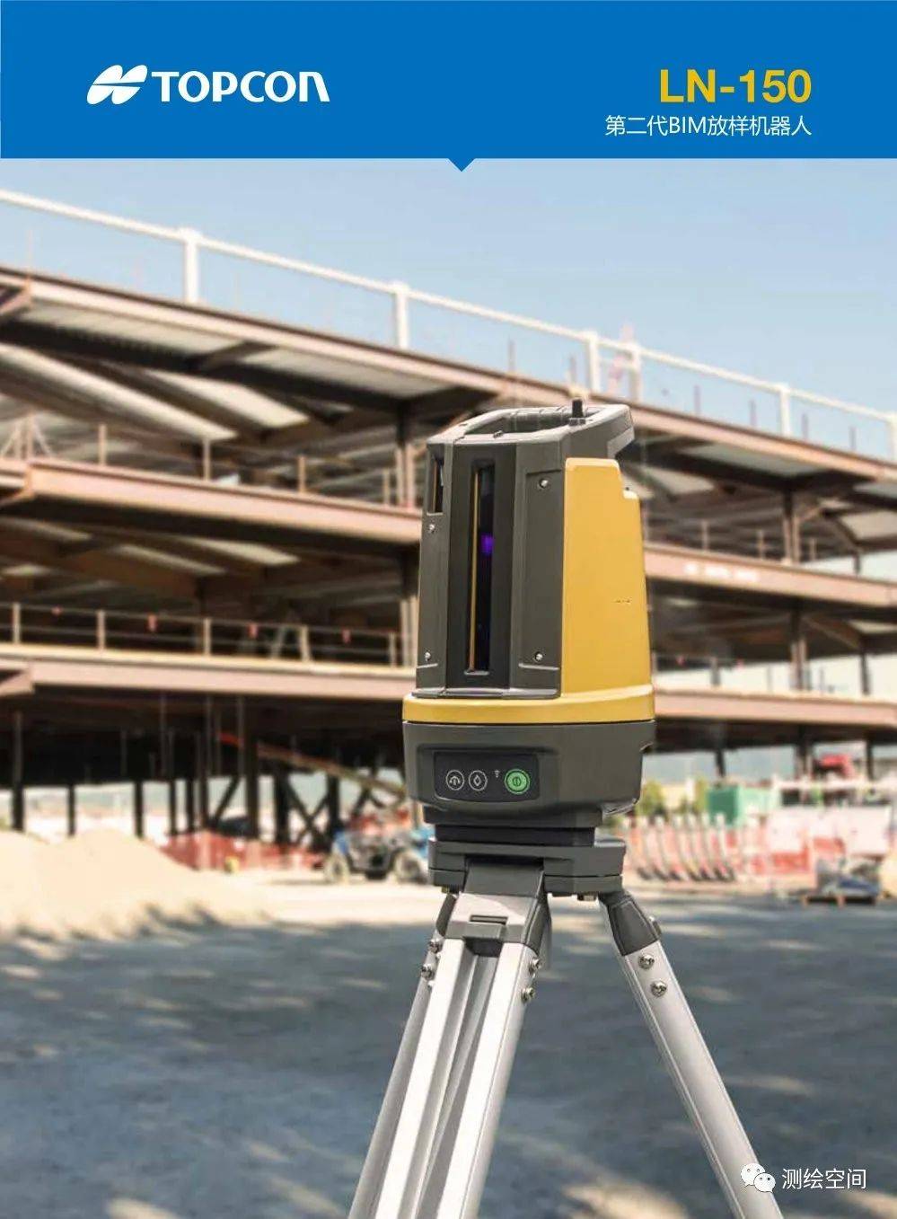 第2代放样机器人