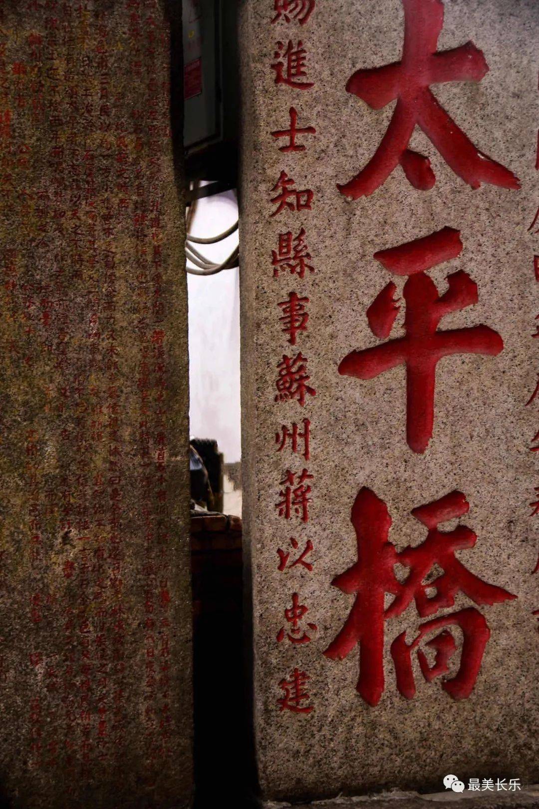 听长乐悠悠岁月太平桥