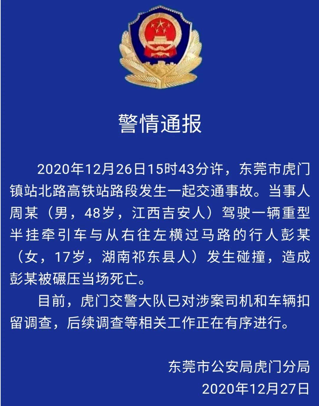 东莞17岁女孩横过马路,当场被碾死_虎门
