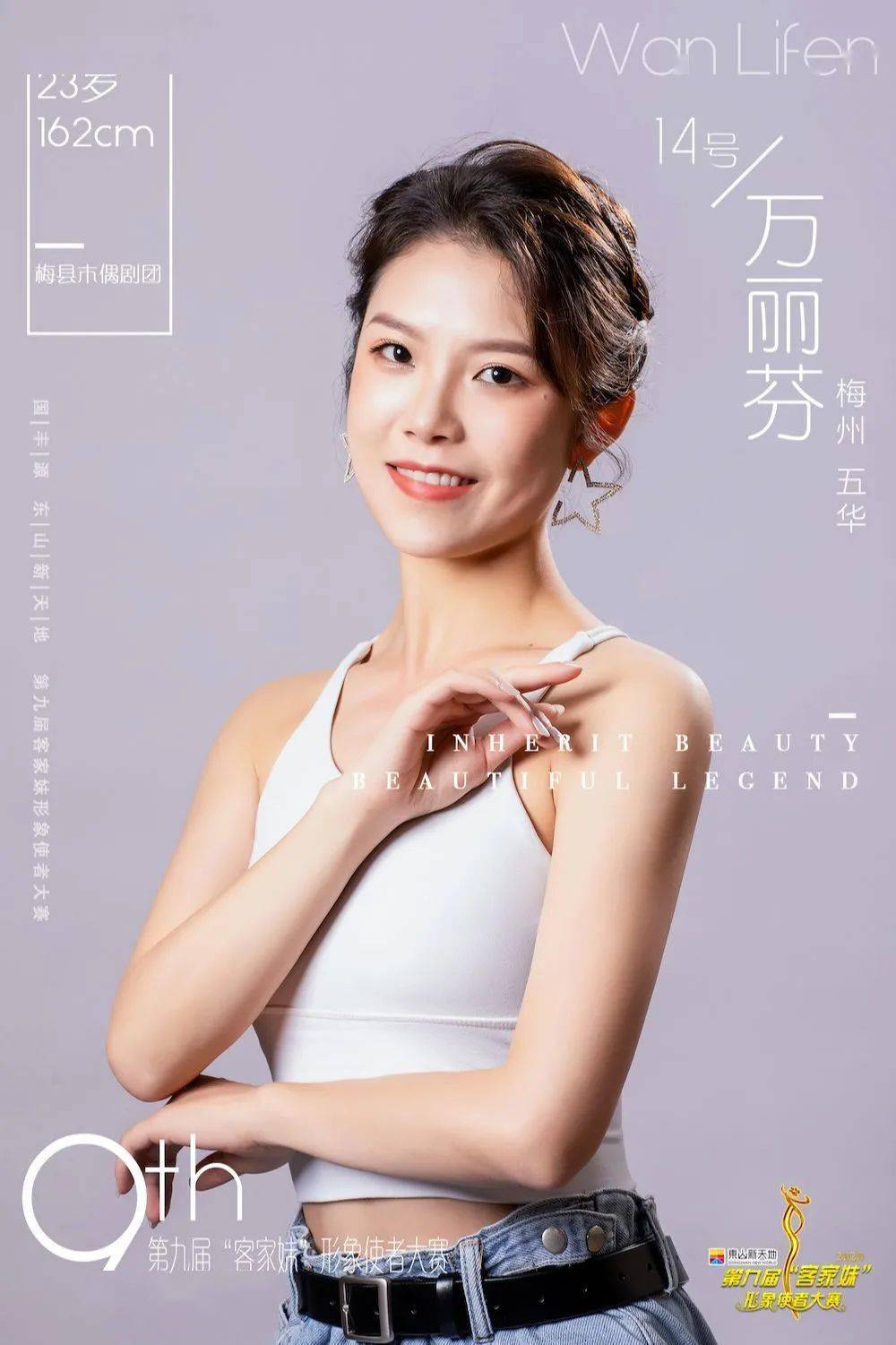 遇见美丽遇见美好丨第九届客家妹形象使者大赛总决赛明晚举行
