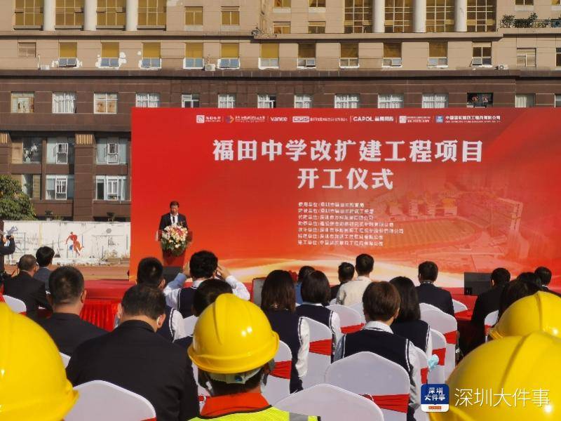 深圳市福田中学改扩建工程启动完工后将增超1000个学位