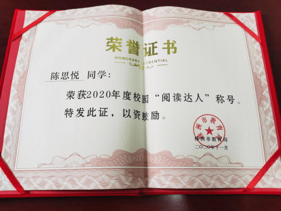 学子风采阅读是一种幸福热烈祝贺我校陈思悦同学荣获株洲市阅读达人