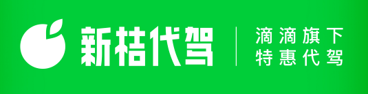 喝酒不用怕叫新桔代驾啊.朋友小聚,公司聚会,客户答谢.