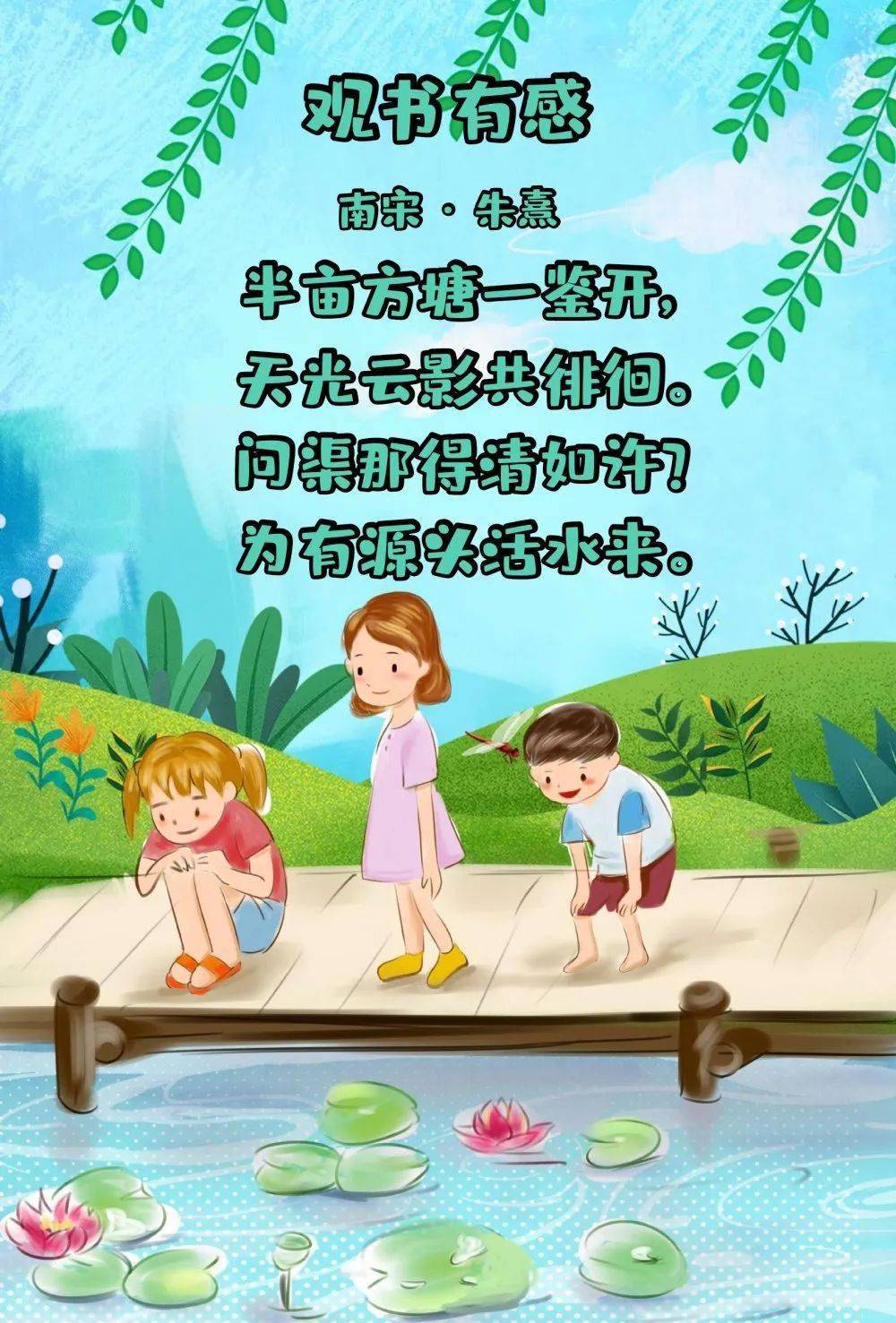 萌宝学诗|读诗,画诗,唱诗,尽在小图姐姐的《观书有感》中!