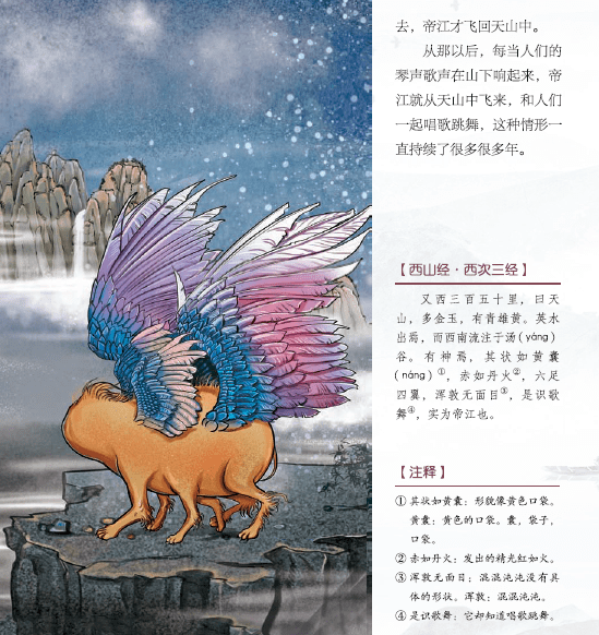 让孩子能更容易了解这种喜欢唱歌的神兽:比如关于帝江这种神兽,原文