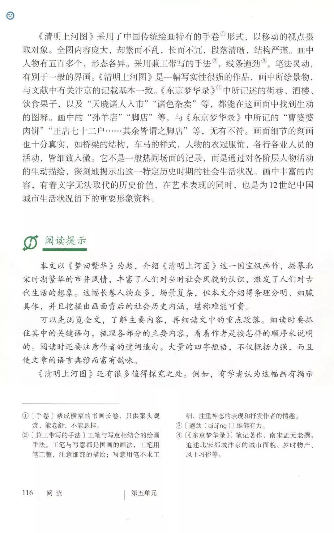 初二同步学新学期学习规划语文上册第二十课知识汇总整理