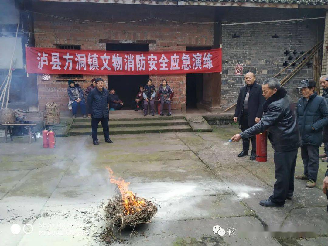 方洞镇开展文物消防安全应急演练
