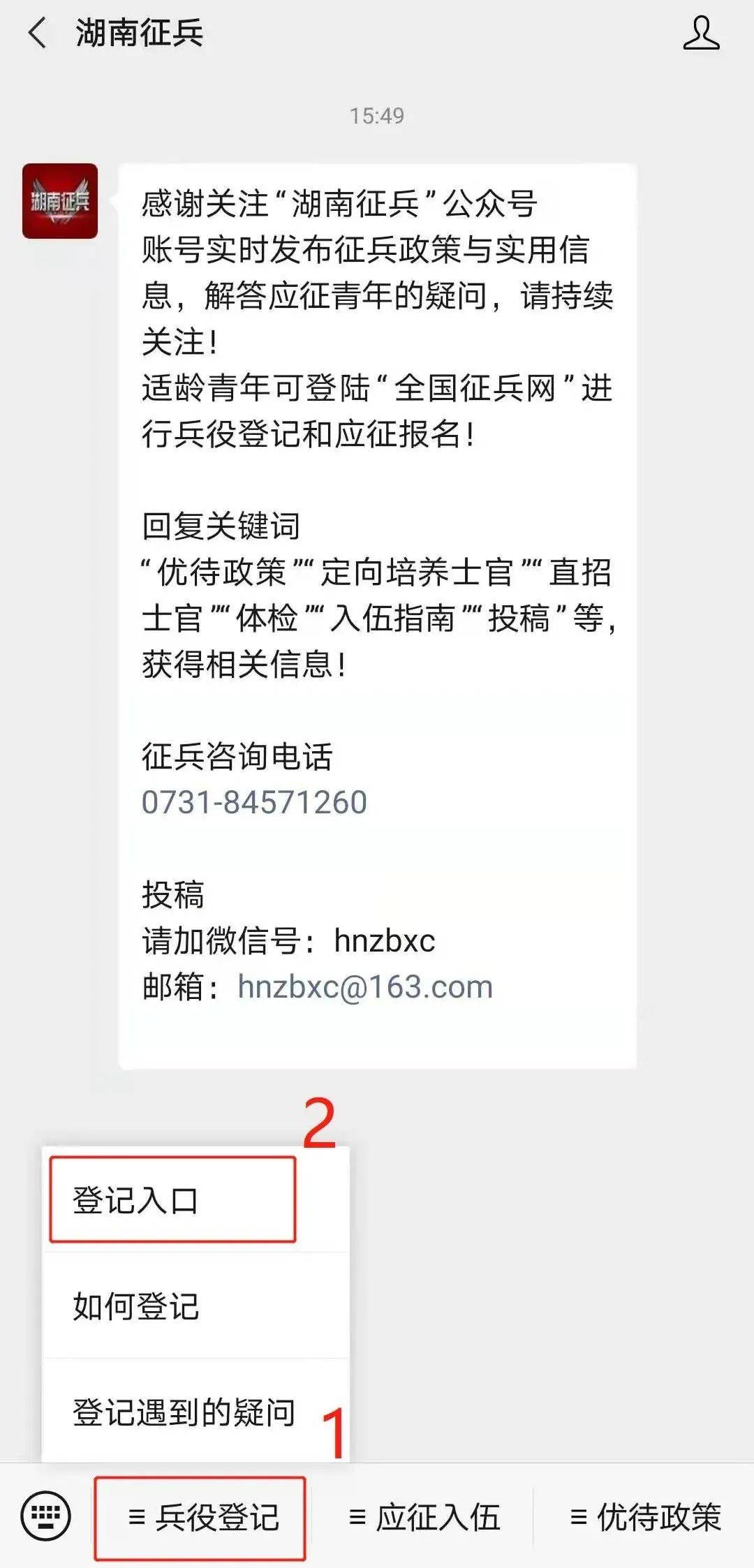 湖南省2021年度兵役登記通告