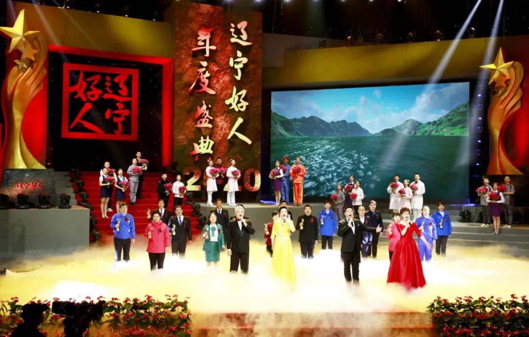 辽宁好人2020年度盛典将于12月30日1940分在辽宁卫视播出敬请收看