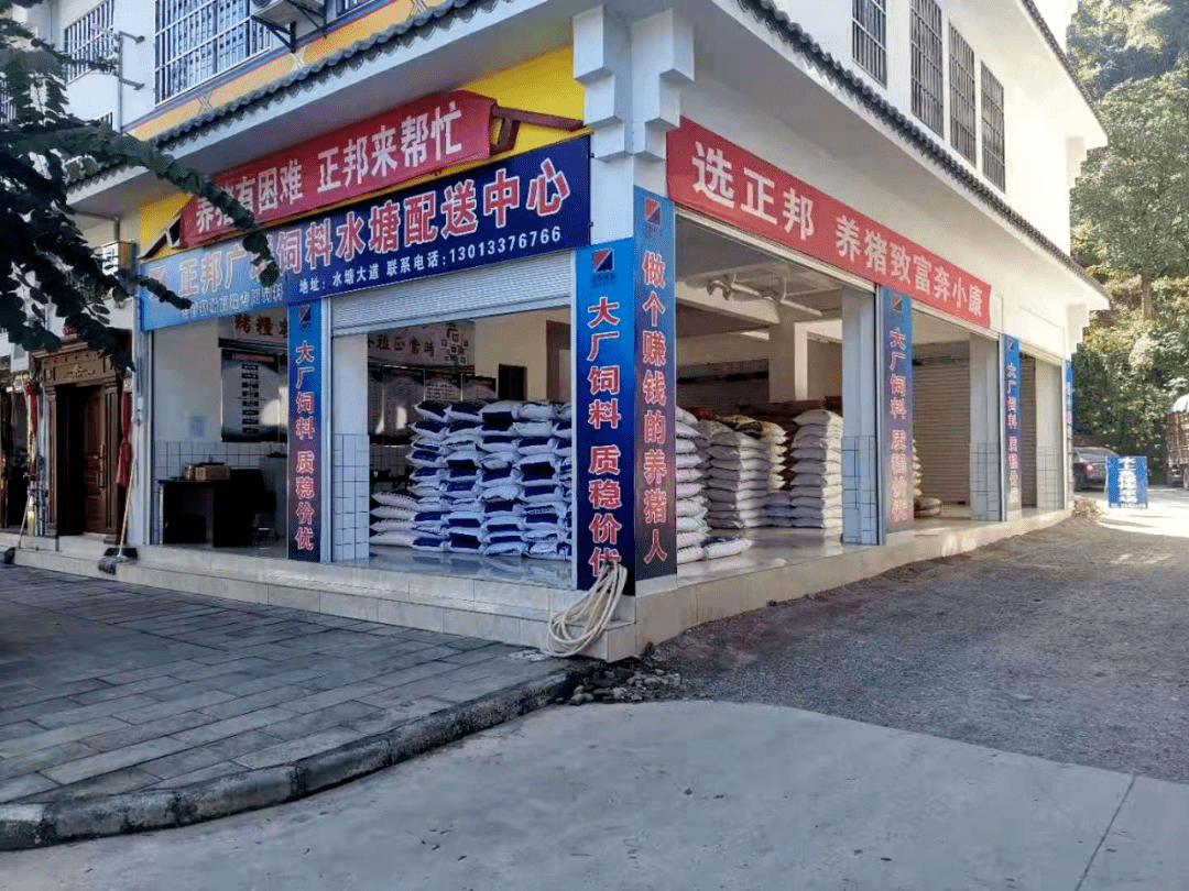 饲料店门面广告图图片