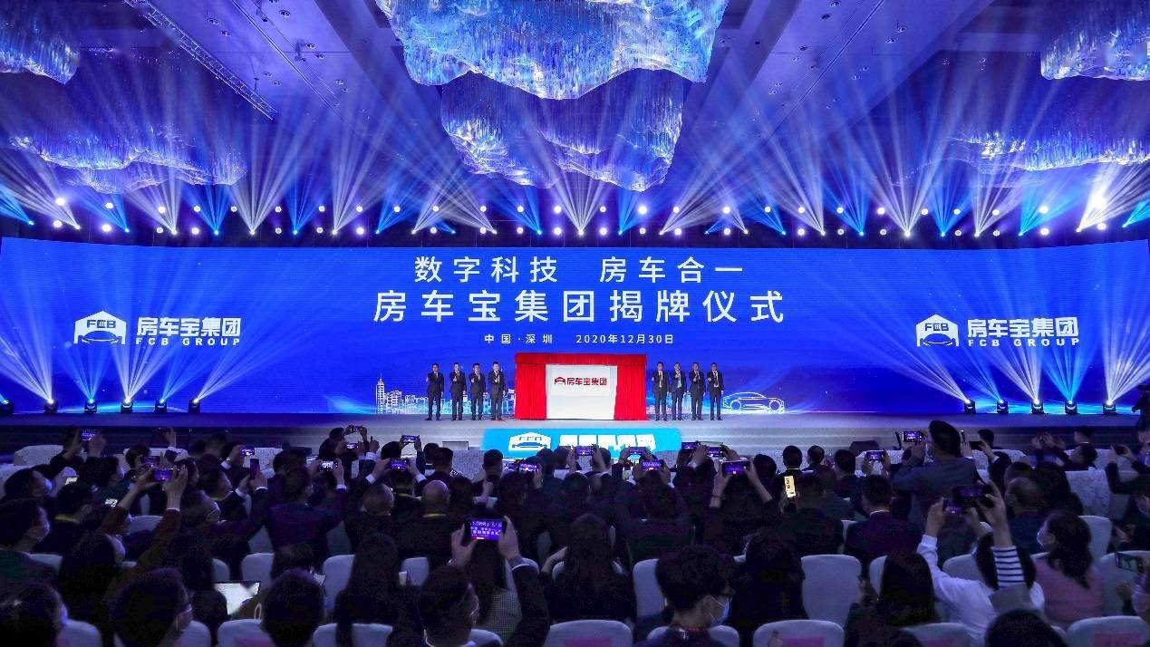 许家印等恒大高管为房车宝集团揭牌696912月30日,房车宝集团新闻