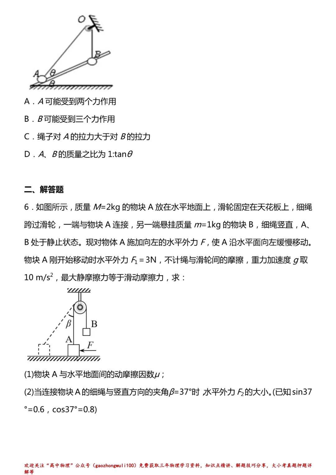 高中物理受力分析难题技巧解析练习