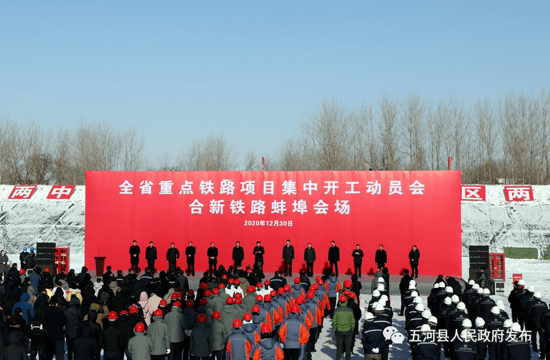 重磅合新高铁五河段项目正式开工