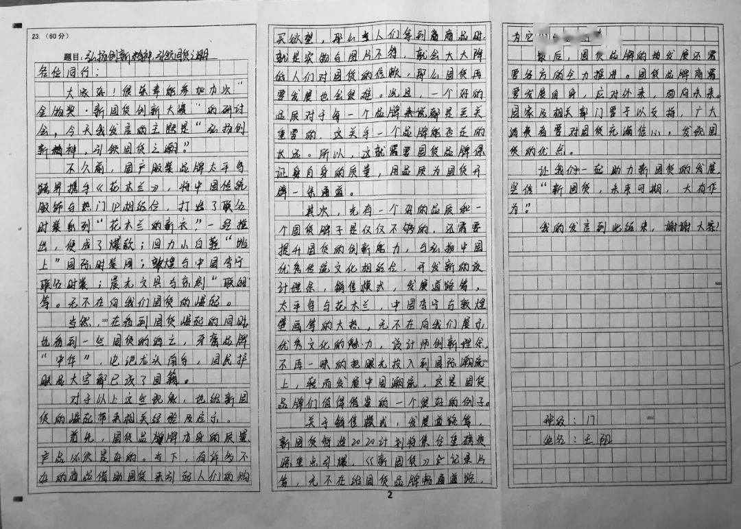 備考2021‖學生課堂作文:新國貨02