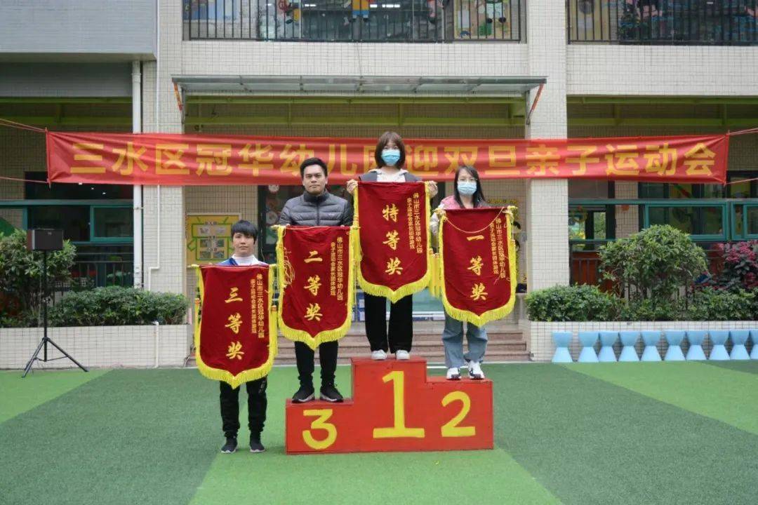 運動健康快樂一家三水區冠華幼兒園2020年迎雙旦親子運動會