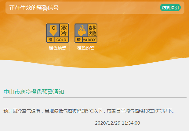 中山发布寒冷橙色预警!_寒潮