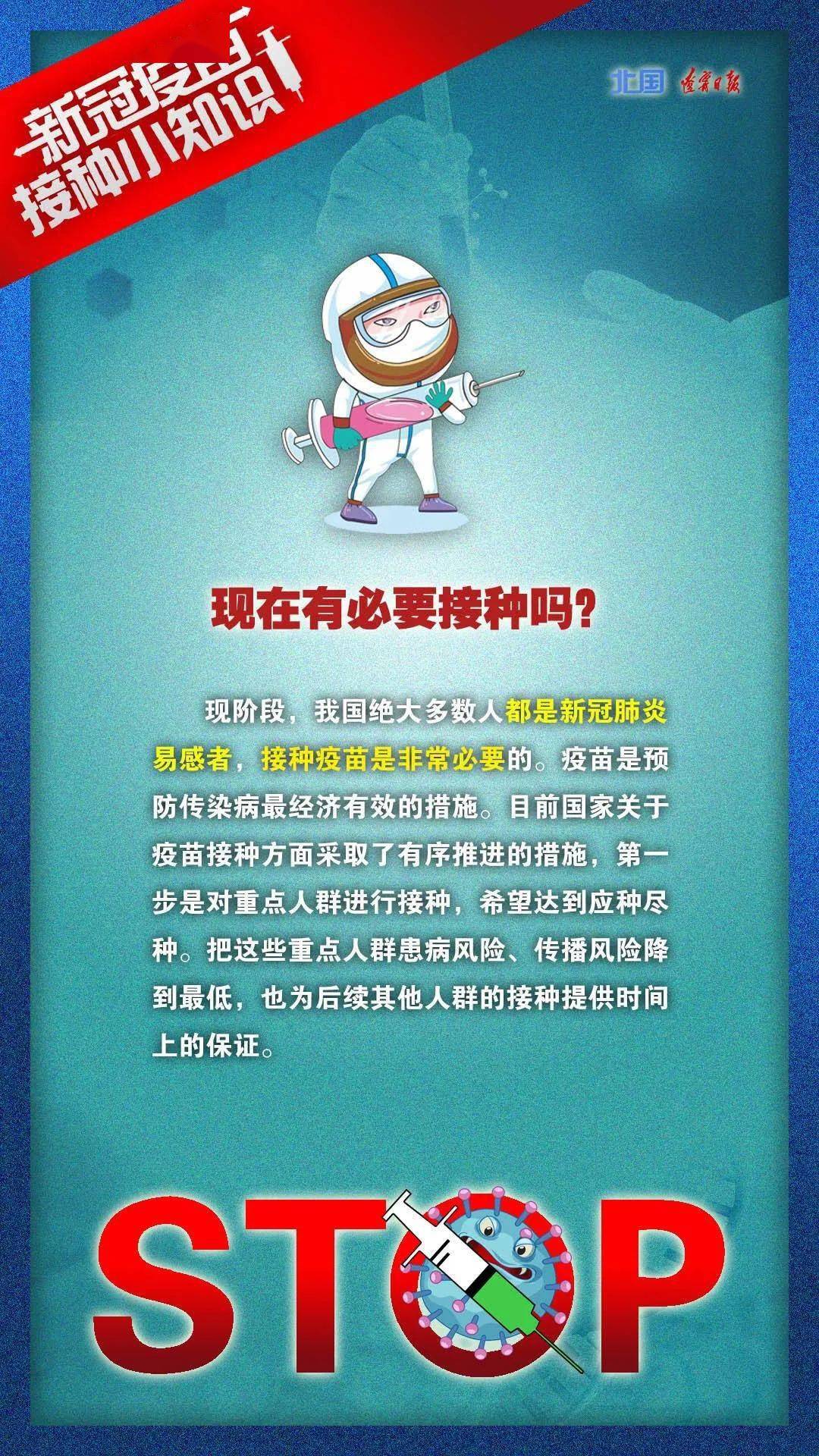 新冠疫苗接种小知识