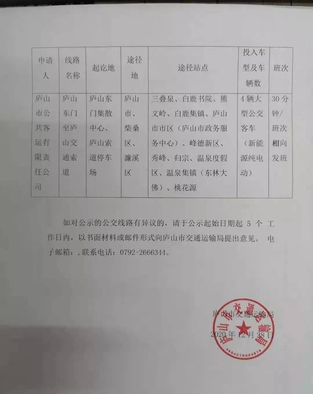 你们有什么意见和建议出游就更方便啦旅游公交路线开通后庐山交通索道