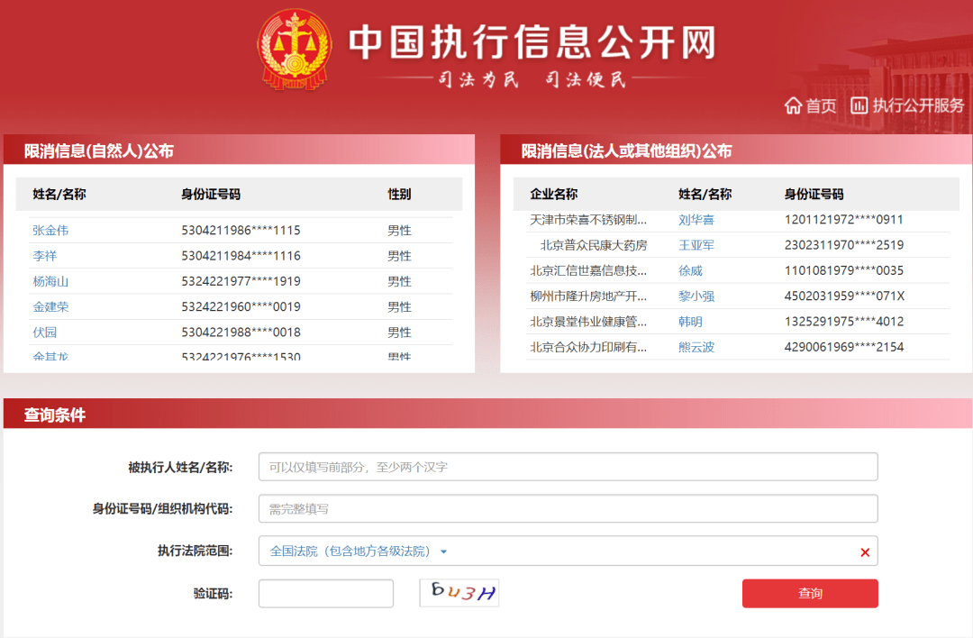 失信被執行人信息怎麼查詢看這裡