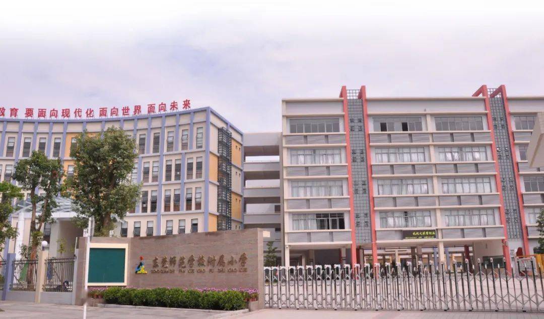 东莞师范学校附属小学2所学校被评为"全国文明校园",莞城中心小学被评