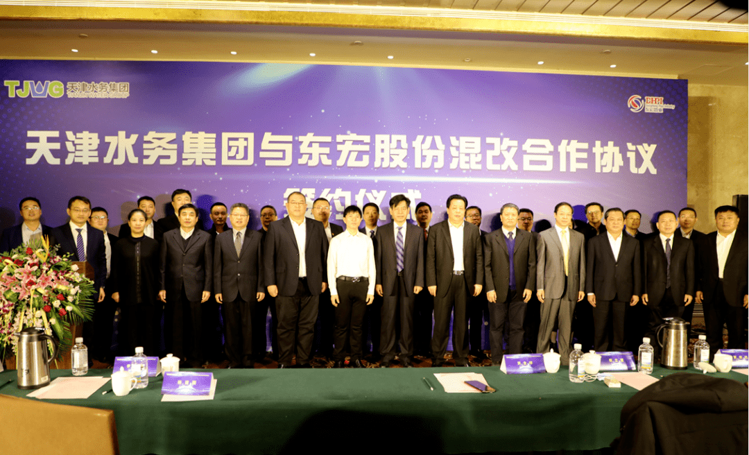 关注| 天津水务集团一混改项目落地!