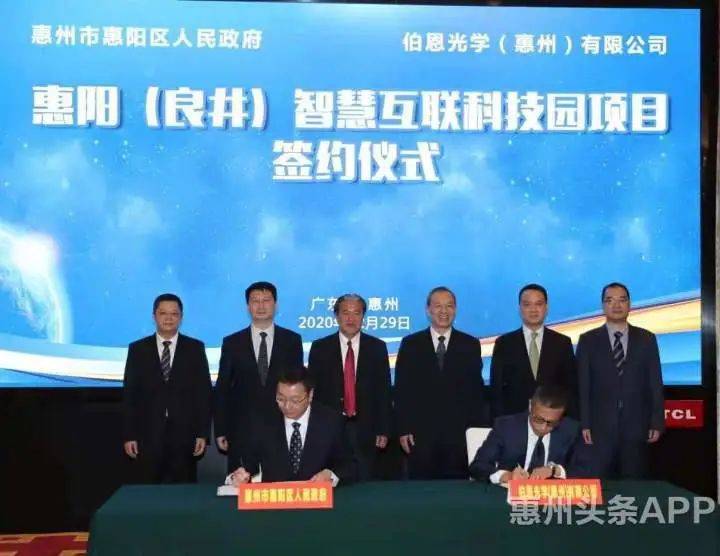 签约仪式现场活动中,惠阳区与伯恩光学(惠州)有限公司签署《惠阳(良井