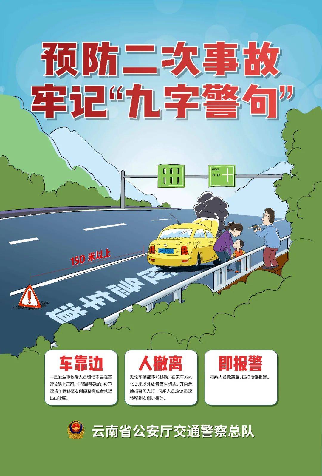 未造成人员伤亡的轻微交通事故,当事人在确保安全的原则下,拍照取证并