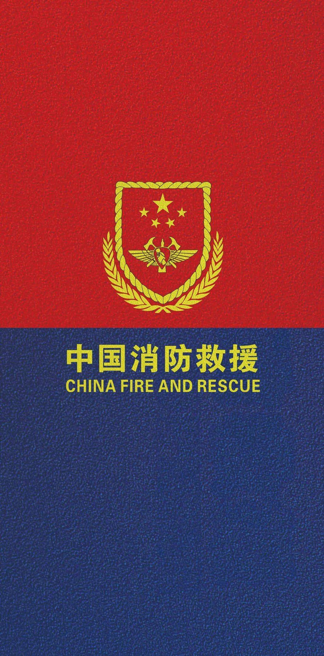 中国消防壁纸竖屏图片