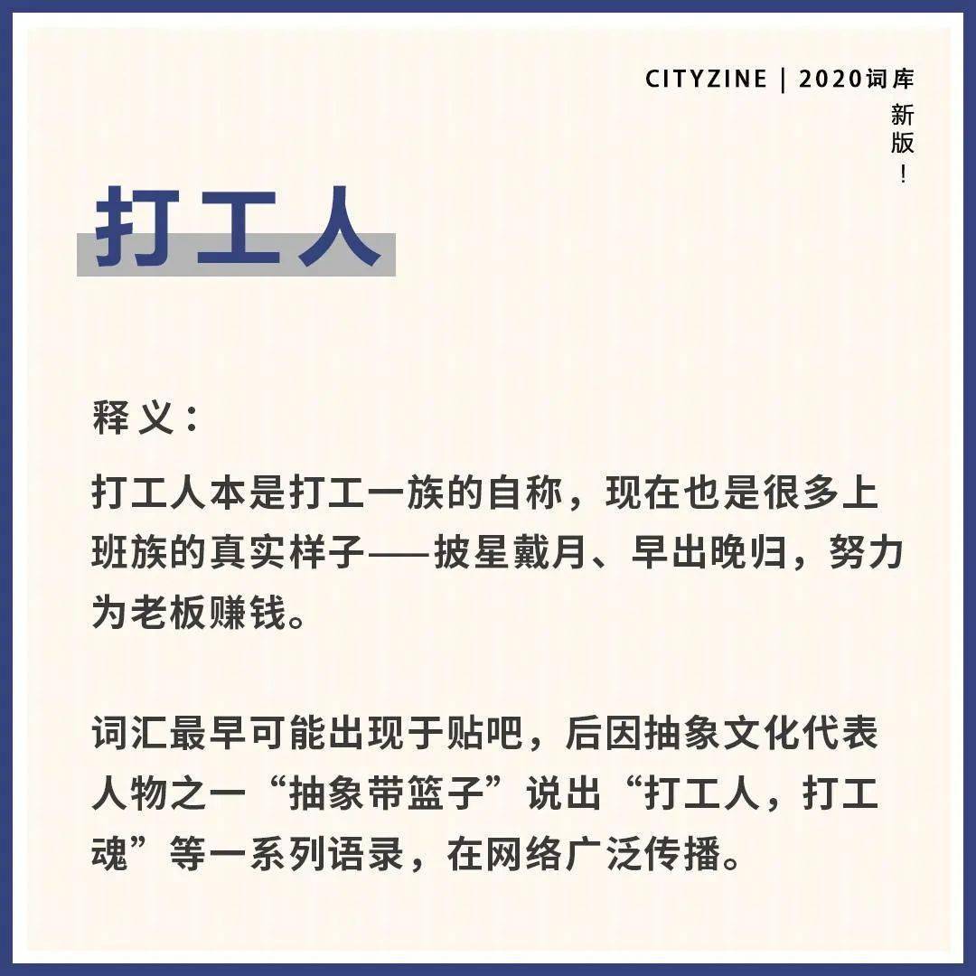 2020年度土澳留學生流行語後浪內卷打工人凡爾賽快來看看你中招沒有