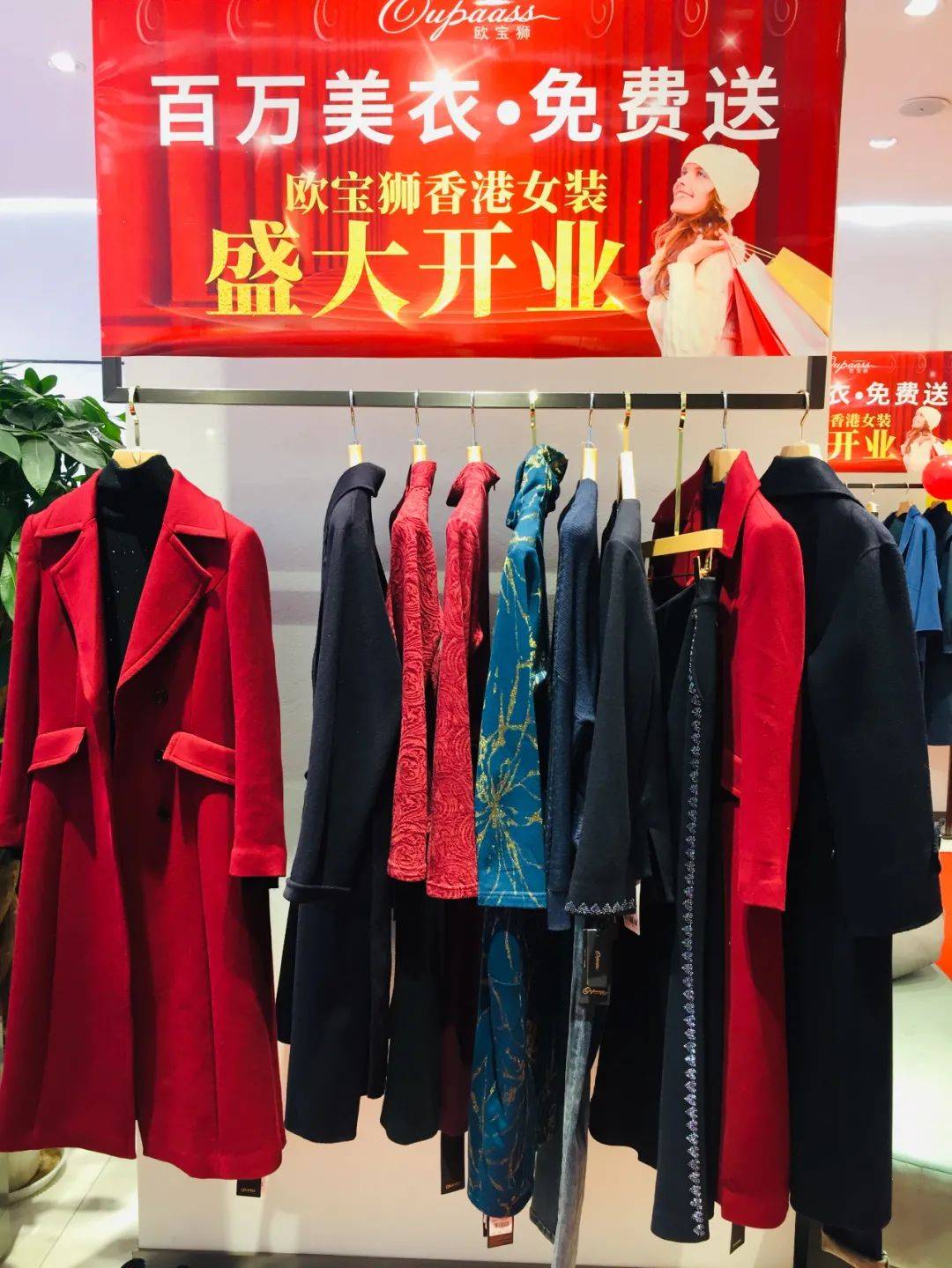 欧宝狮香港女装盛装开业,百万美衣免费送
