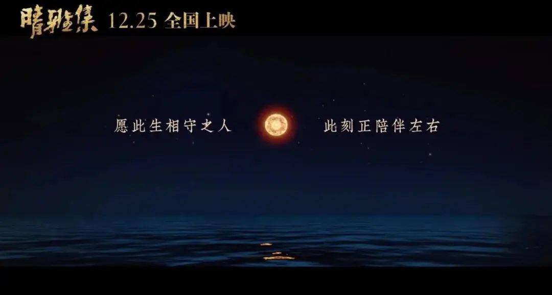 郭导四年磨一剑晴雅集如何做到5天破3亿