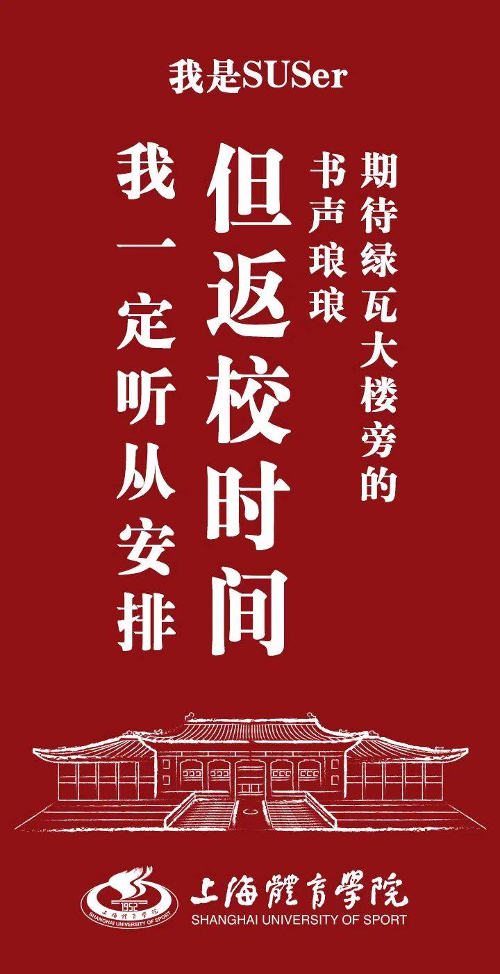 回顾2020十六张海报带你重温上体的2020