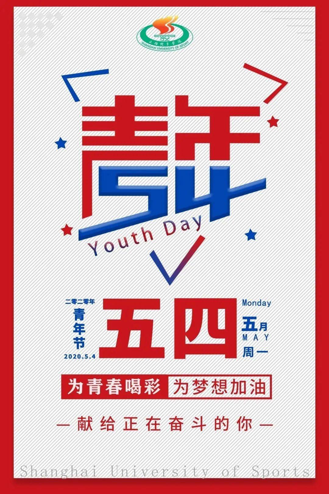 回顾2020十六张海报带你重温上体的2020