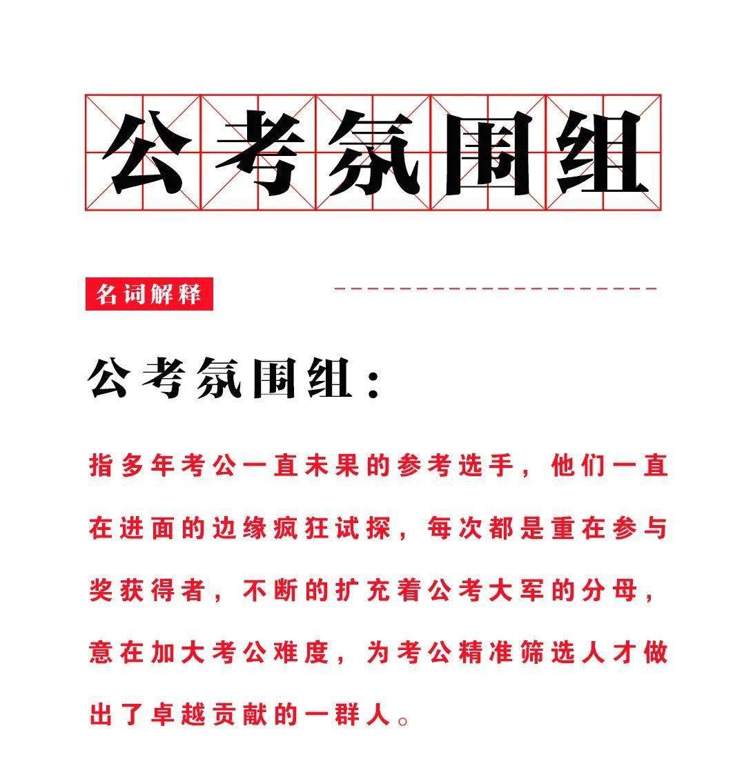 經歷了這次考試 我終於明白了做公考氛圍組 是一種怎麼樣的體驗