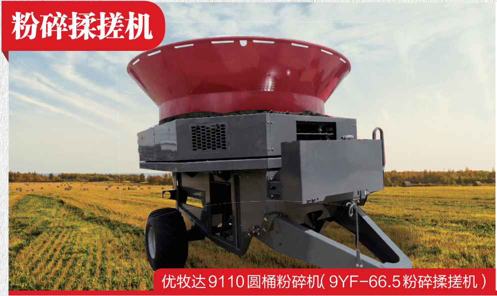 粉碎揉搓一切作物,就选优牧达9110圆桶粉碎机_秸秆